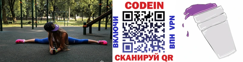 Codein Purple Drank  Купить где  Гороховец 